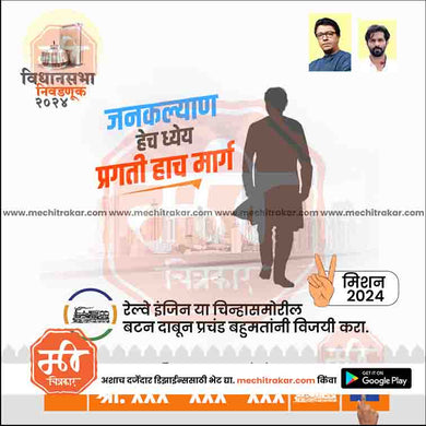 MNS Vidhansabha | Social Media Editable PSD File in Marathi by Me Chitrakar | VSMNS1024-20