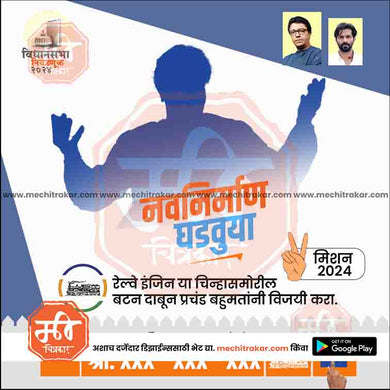 MNS Vidhansabha | Social Media Editable PSD File in Marathi by Me Chitrakar | VSMNS1024-21