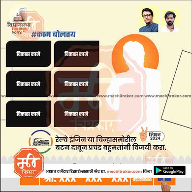 MNS Vidhansabha | Social Media Editable PSD File in Marathi by Me Chitrakar | VSMNS1024-22