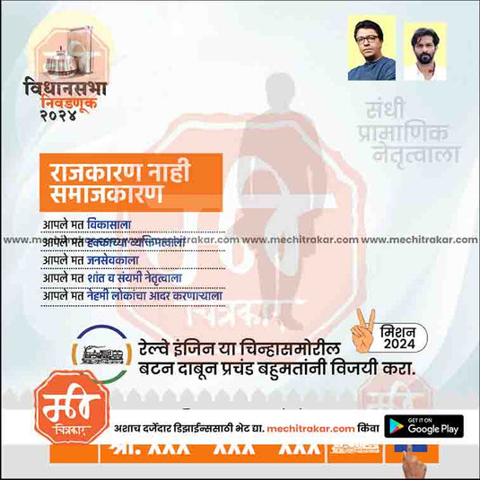 MNS Vidhansabha | Social Media Editable PSD File in Marathi by Me Chitrakar | VSMNS1024-24