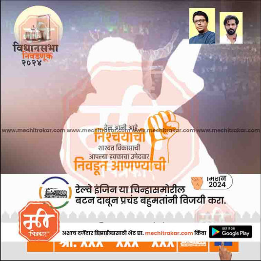 MNS Vidhansabha | Social Media Editable PSD File in Marathi by Me Chitrakar | VSMNS1024-25