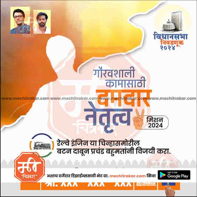 MNS Vidhansabha | Social Media Editable PSD File in Marathi by Me Chitrakar | VSMNS1024-6