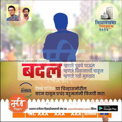 MNS Vidhansabha | Social Media Editable PSD File in Marathi by Me Chitrakar | VSMNS1024-7