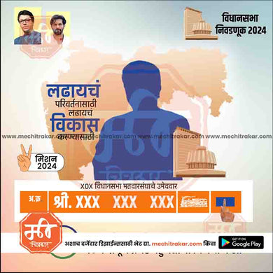 MNS Vidhansabha | Social Media Editable PSD File in Marathi by Me Chitrakar | VSMNS1024-8