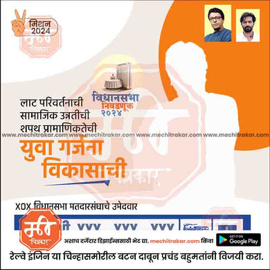 MNS Vidhansabha | Social Media Editable PSD File in Marathi by Me Chitrakar | VSMNS1024-9