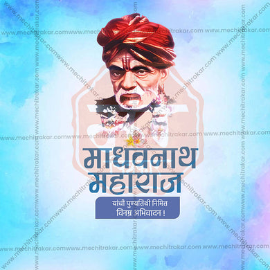 Madhavnath Maharaj Punyatithi Social Media Templates | 10 PSD Bundle No.1 (Marathi) | Me Chitrakar-0325