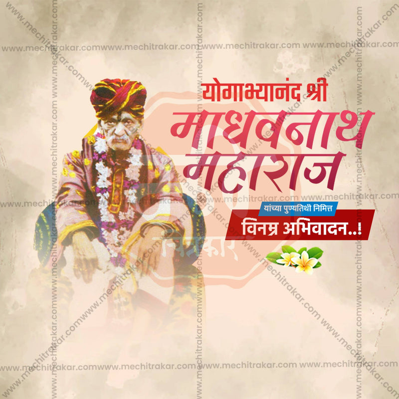 Load image into Gallery viewer, Madhavnath Maharaj Punyatithi Social Media Templates | 10 PSD Bundle No.1 (Marathi) | Me Chitrakar-0325
