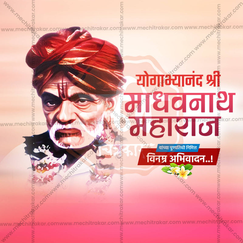 Load image into Gallery viewer, Madhavnath Maharaj Punyatithi Social Media Templates | 10 PSD Bundle No.1 (Marathi) | Me Chitrakar-0325
