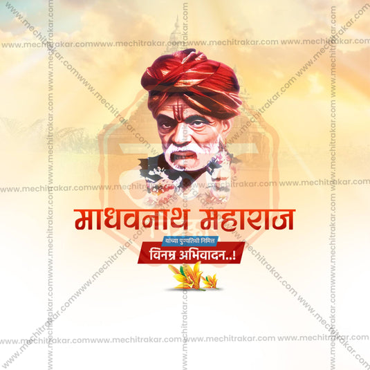 Madhavnath Maharaj Punyatithi Social Media Templates | 10 PSD Bundle No.1 (Marathi) | Me Chitrakar-0325