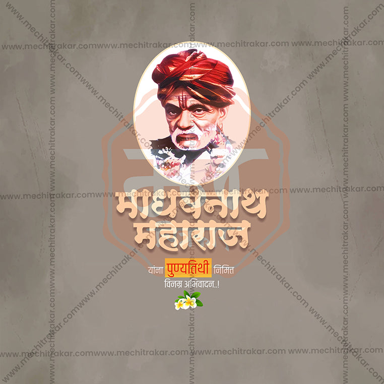 Load image into Gallery viewer, Madhavnath Maharaj Punyatithi Social Media Templates | 10 PSD Bundle No.1 (Marathi) | Me Chitrakar-0325
