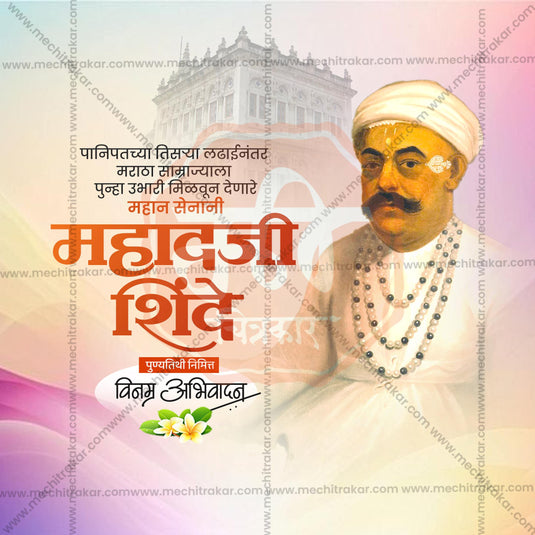 Creative Mahadji Shinde Punyatithi templates editable Poster in Marathi, Hindi, and English - Editable PSD and JPG by Me Chitrakar