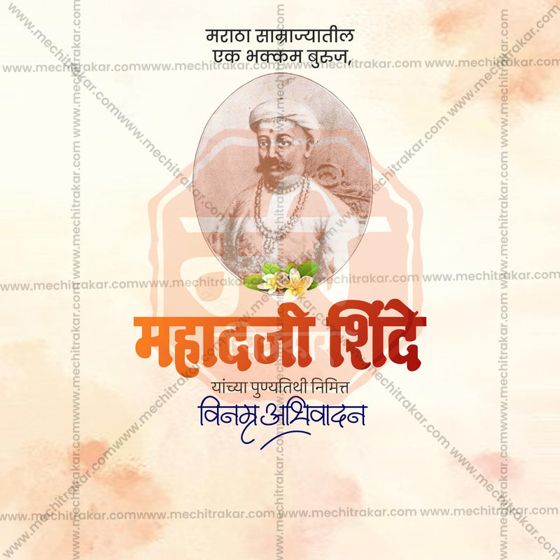 Load image into Gallery viewer, Stunning Mahadji Shinde Punyatithi templates editable Banner in Marathi, Hindi, and English - Editable PSD and JPG by Me Chitrakar
