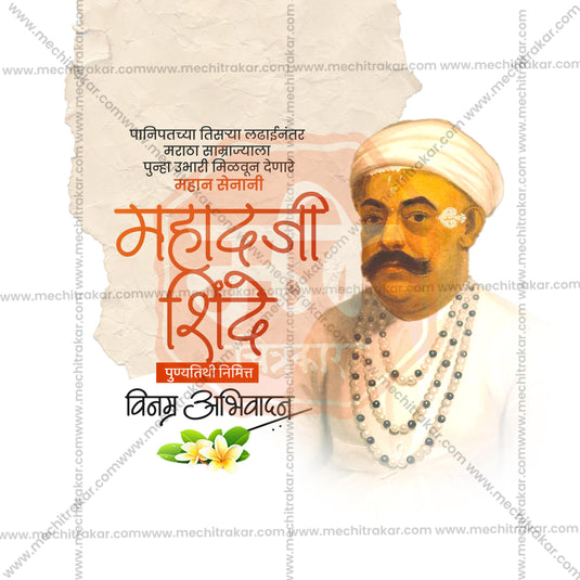 Premium Mahadji Shinde Punyatithi templates editable Invitation in Marathi, Hindi, and English - Editable PSD and JPG by Me Chitrakar