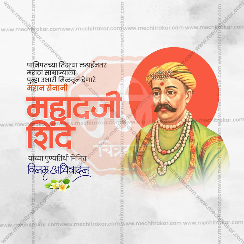 Load image into Gallery viewer, Beautiful Mahadji Shinde Punyatithi templates Event Poster in Marathi, Hindi, and English - High-Quality Editable PSD and JPG by Me Chitrakar
