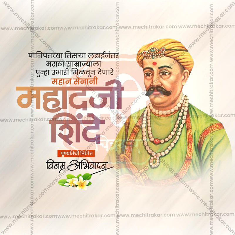 Load image into Gallery viewer, High-Quality Mahadji Shinde Punyatithi templates editable Flyer in Marathi, Hindi, and English - Editable PSD and JPG by Me Chitrakar
