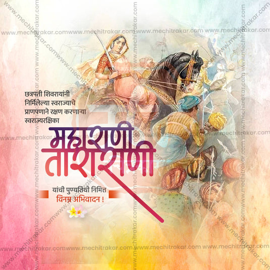 Stunning Maharani Tararani Punyatithi  Marathi  editable Banner in Marathi, Hindi, and English - Editable PSD and JPG by Me Chitrakar