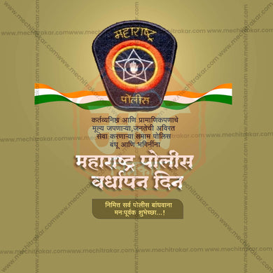 Professional Maharashtra Police Raising Day, Maharashtra Police Foundation Day, Maharashtra Police Vardhapan Din Template Design for Social Media in Marathi, Hindi, and English - PSD and JPG by Me Chitrakar