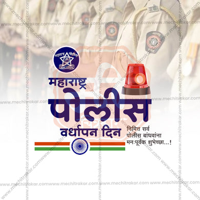 Elegant Maharashtra Police Raising Day, Maharashtra Police Foundation Day, Maharashtra Police Vardhapan Din Flyer Design in Marathi, Hindi, and English - High-Quality PSD and JPG by Me Chitrakar