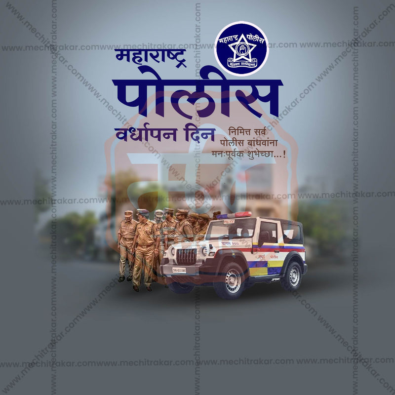 Load image into Gallery viewer, Premium Maharashtra Police Raising Day, Maharashtra Police Foundation Day, Maharashtra Police Vardhapan Din Festival Invitation in Marathi, Hindi, and English - Editable PSD and JPG by Me Chitrakar
