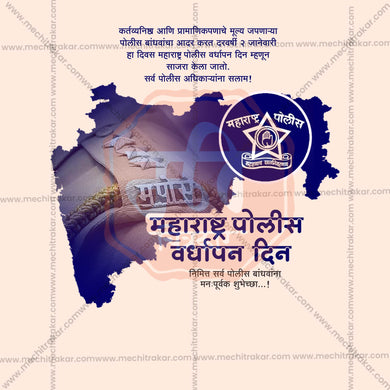 Premium Maharashtra Police Raising Day, Maharashtra Police Foundation Day, Maharashtra Police Vardhapan Din Festival Invitation in Marathi, Hindi, and English - Editable PSD and JPG by Me Chitrakar