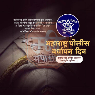 Beautiful Maharashtra Police Raising Day, Maharashtra Police Foundation Day, Maharashtra Police Vardhapan Din Event Poster in Marathi, Hindi, and English - High-Quality Editable PSD and JPG by Me Chitrakar