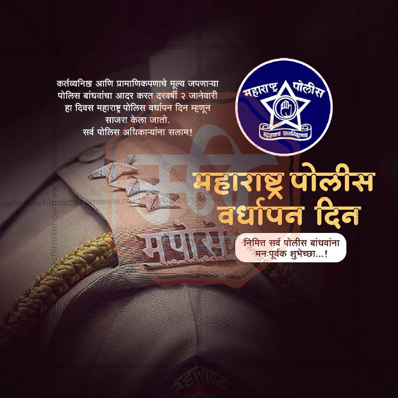 Load image into Gallery viewer, Beautiful Maharashtra Police Raising Day, Maharashtra Police Foundation Day, Maharashtra Police Vardhapan Din Event Poster in Marathi, Hindi, and English - High-Quality Editable PSD and JPG by Me Chitrakar
