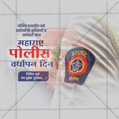 High-Quality Maharashtra Police Raising Day, Maharashtra Police Foundation Day, Maharashtra Police Vardhapan Din Festival Flyer in Marathi, Hindi, and English - Editable PSD and JPG by Me Chitrakar