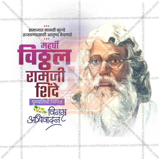 Premium Maharshi Vitthal Ramji Shinde Punyatithi editable Invitation in Marathi, Hindi, and English - Editable PSD and JPG by Me Chitrakar