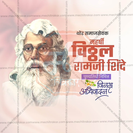 Attractive Maharshi Vitthal Ramji Shinde Punyatithi editable Banner in Marathi, Hindi, and English - PSD and JPG by Me Chitrakar