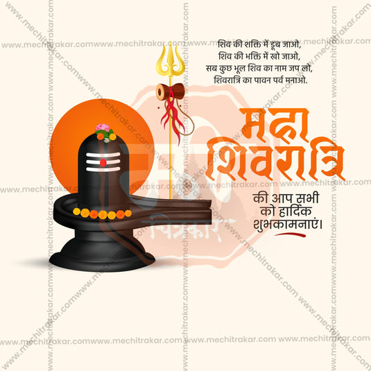 Mahashivratri Social Media Template | Hindi PSD | Me Chitrakar 0225-4