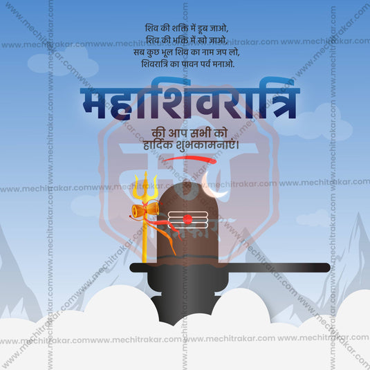 Mahashivratri Social Media Template | Hindi PSD | Me Chitrakar 0225-6