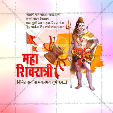 Mahashivratri Social Media Template | Marathi PSD | Me Chitrakar 0225-5