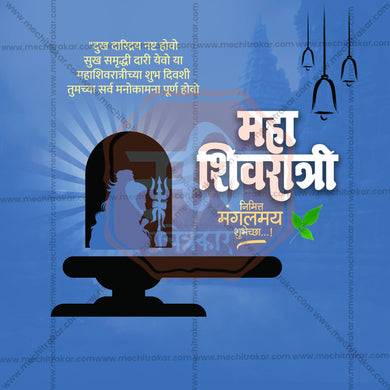 Mahashivratri Social Media Template | Marathi PSD | Me Chitrakar 0225-9