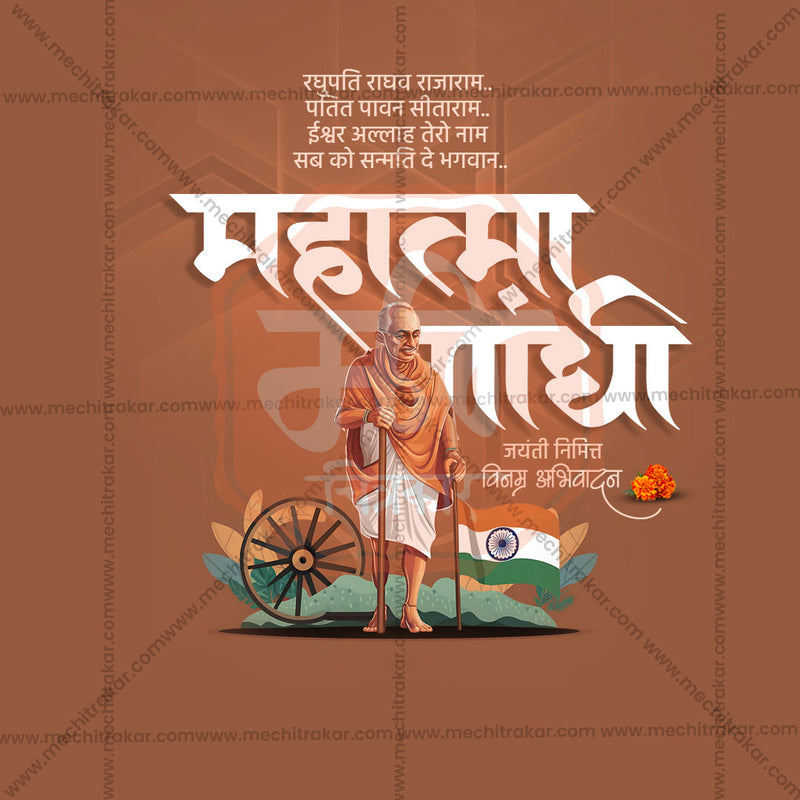 Load image into Gallery viewer, Elegant Mahatma Gandhi Jayanti Flyer Design in Marathi, Hindi, and English - High-Quality PSD and JPG by Me Chitrakar
