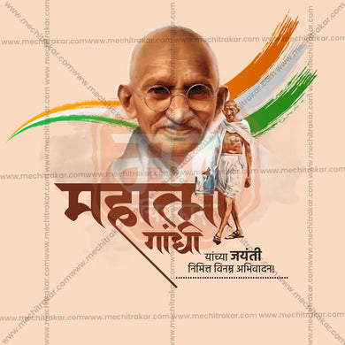 Beautiful Mahatma Gandhi Jayanti Event Poster in Marathi, Hindi, and English - High-Quality Editable PSD and JPG by Me Chitrakar