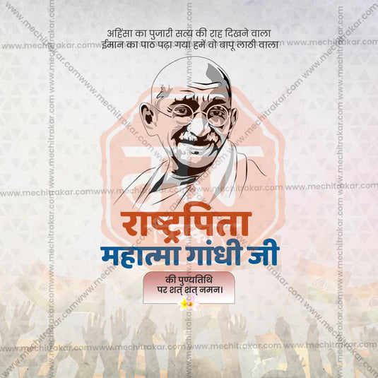 Professional Mahatma Gandhi Punyatithi Template Design in Marathi, Hindi, and English - High-Quality Editable PSD and JPG by Me Chitrakar