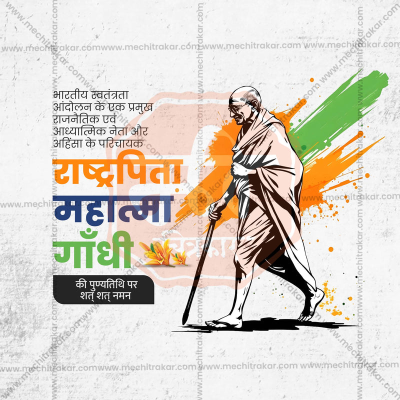 Load image into Gallery viewer, Creative Mahatma Gandhi Punyatithi Template editable Poster in Marathi, Hindi, and English - Editable PSD and JPG by Me Chitrakar
