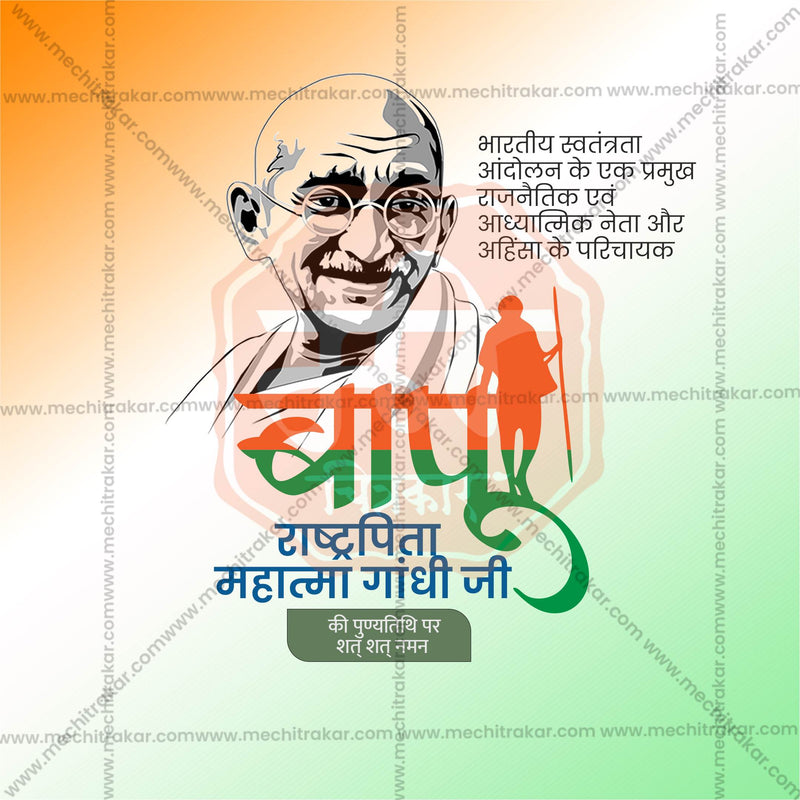 Load image into Gallery viewer, Stunning Mahatma Gandhi Punyatithi Template editable Banner in Marathi, Hindi, and English - Editable PSD and JPG by Me Chitrakar
