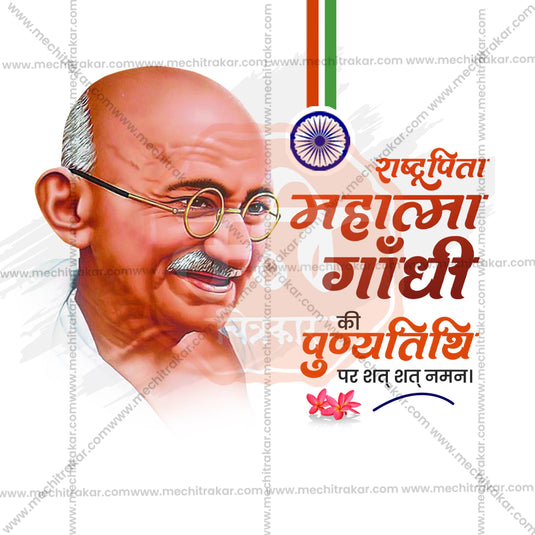 Premium Mahatma Gandhi Punyatithi Template editable Invitation in Marathi, Hindi, and English - Editable PSD and JPG by Me Chitrakar