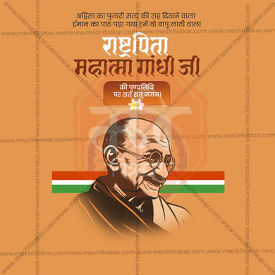 Beautiful Mahatma Gandhi Punyatithi Template Event Poster in Marathi, Hindi, and English - High-Quality Editable PSD and JPG by Me Chitrakar