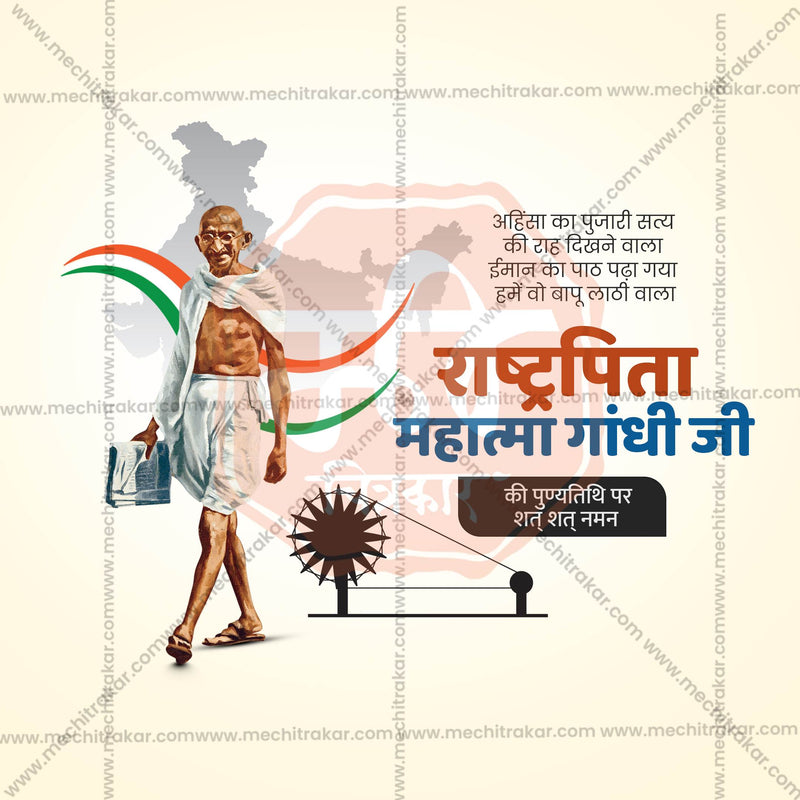 Load image into Gallery viewer, High-Quality Mahatma Gandhi Punyatithi Template editable Flyer in Marathi, Hindi, and English - Editable PSD and JPG by Me Chitrakar
