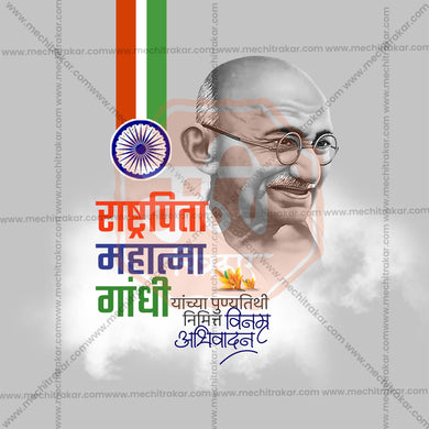 Creative Mahatma Gandhi Punyatithi Template editable Poster in Marathi, Hindi, and English - Editable PSD and JPG by Me Chitrakar