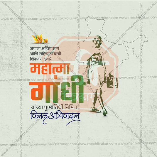 Premium Mahatma Gandhi Punyatithi Template editable Invitation in Marathi, Hindi, and English - Editable PSD and JPG by Me Chitrakar