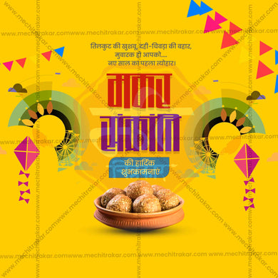 Professional Makar Sankranti Template Design for Social Media in Marathi, Hindi, and English - PSD and JPG by Me Chitrakar