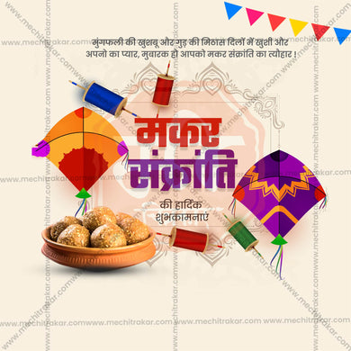 Creative Makar Sankranti editable Poster in Marathi, Hindi, and English - Editable PSD and JPG by Me Chitrakar