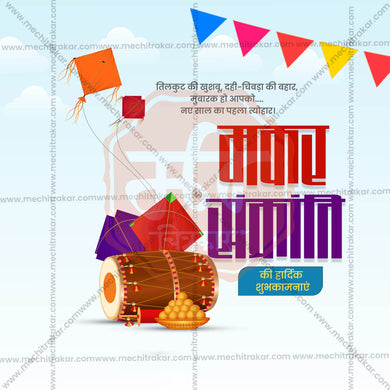 High-Quality Makar Sankranti editable Social Media Post in Marathi, Hindi, and English - PSD and JPG by Me Chitrakar