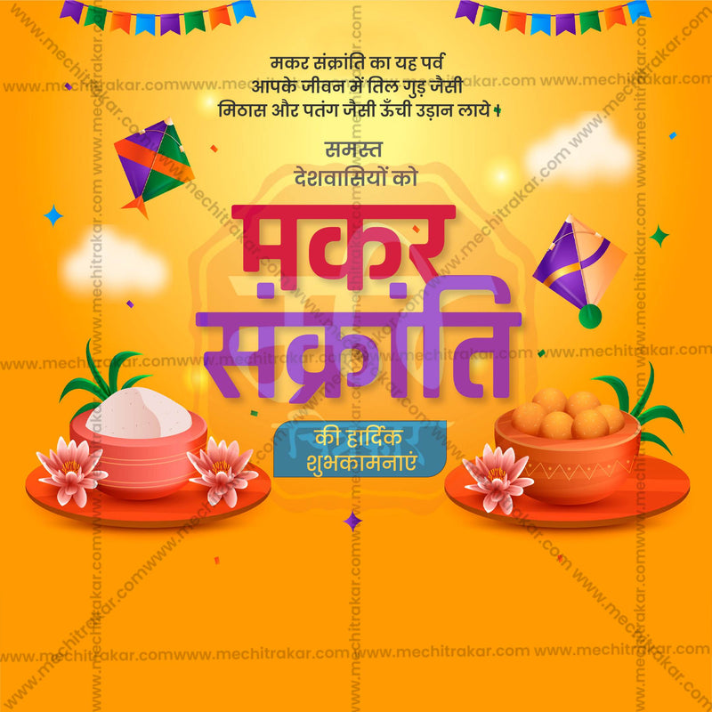 Load image into Gallery viewer, Stunning Makar Sankranti editable Banner in Marathi, Hindi, and English - Editable PSD and JPG by Me Chitrakar
