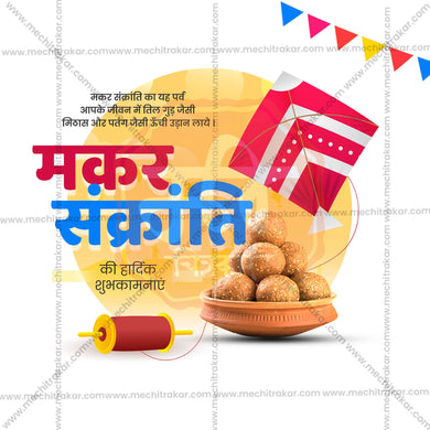 Elegant Makar Sankranti Flyer Design in Marathi, Hindi, and English - High-Quality PSD and JPG by Me Chitrakar