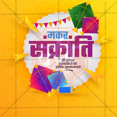 Premium Makar Sankranti editable Invitation in Marathi, Hindi, and English - Editable PSD and JPG by Me Chitrakar