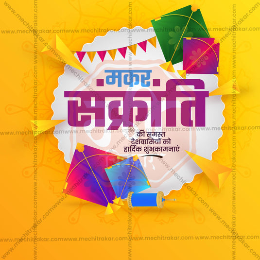 Premium Makar Sankranti editable Invitation in Marathi, Hindi, and English - Editable PSD and JPG by Me Chitrakar